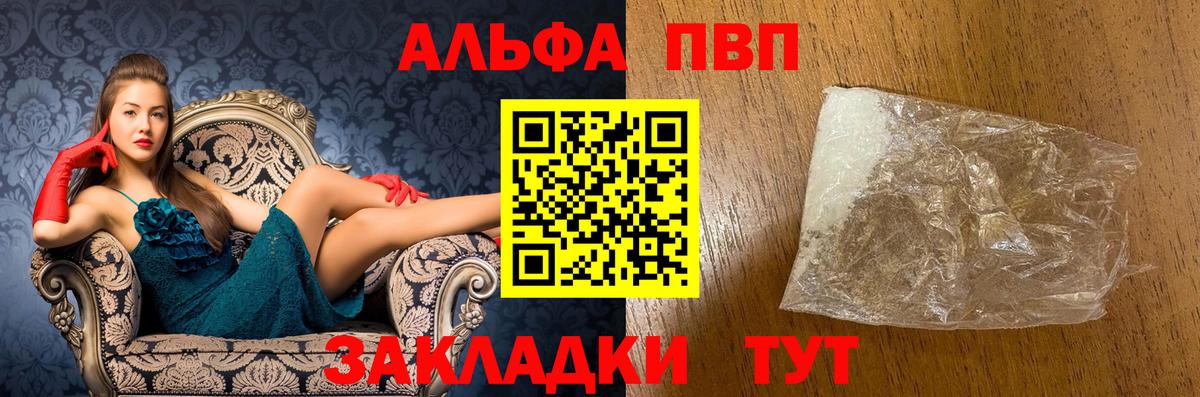 Лабытнанги  APVP Crystall  Вход с VPN  Alfa_PVP  A PVP Соль 