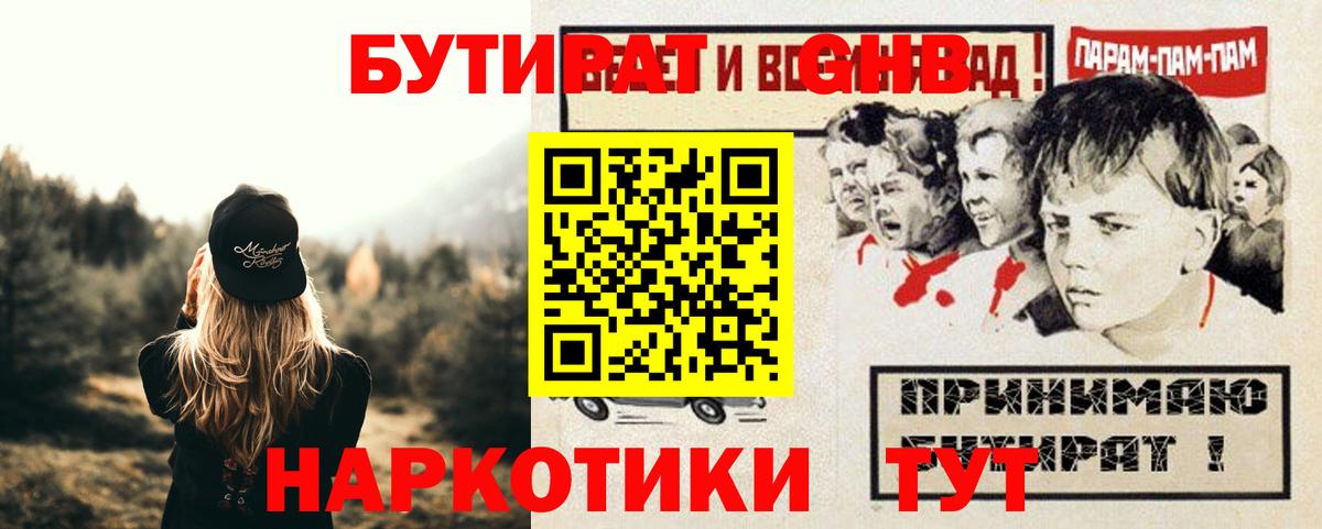 Лабытнанги  БУТИРАТ бутик  Вход с VPN 
