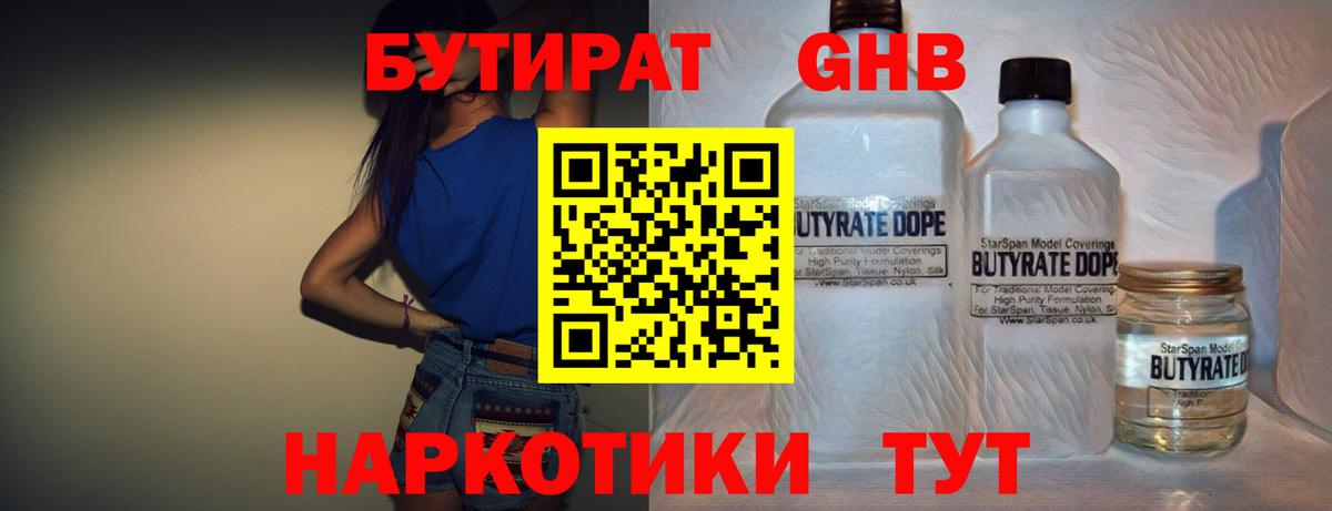 Бутират 1.4BDO Лабытнанги