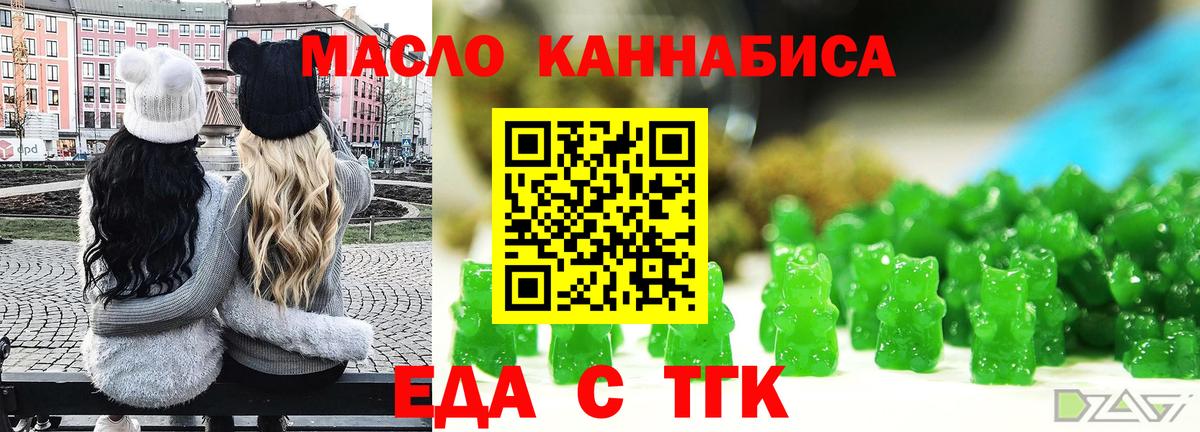 Еда ТГК марихуана  Вход с VPN  Лабытнанги 