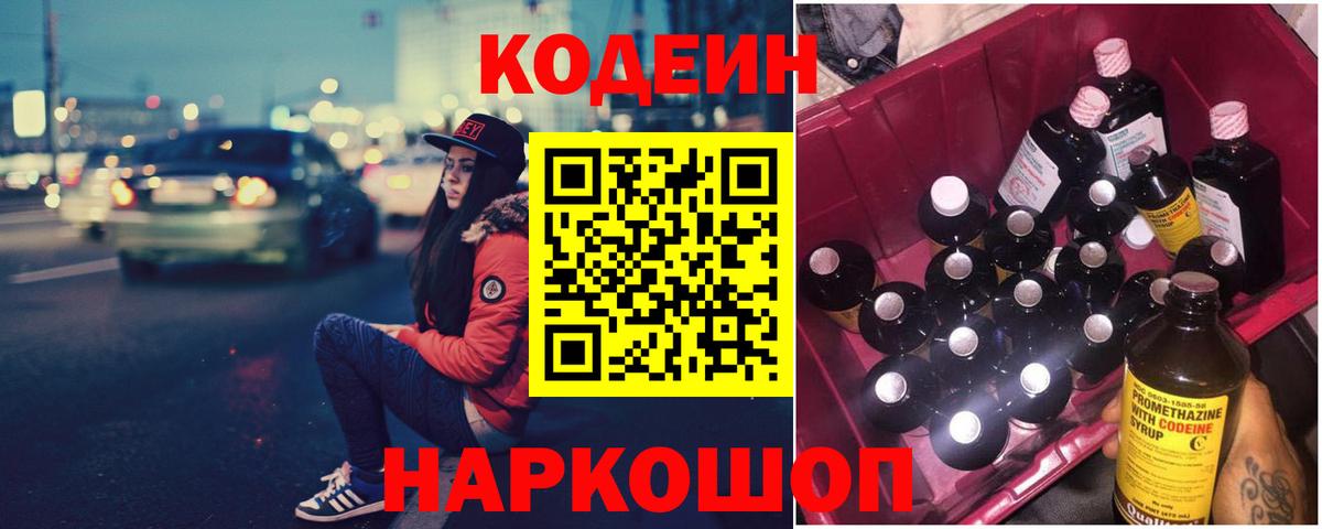 Кодеиновый сироп Lean Purple Drank Лабытнанги