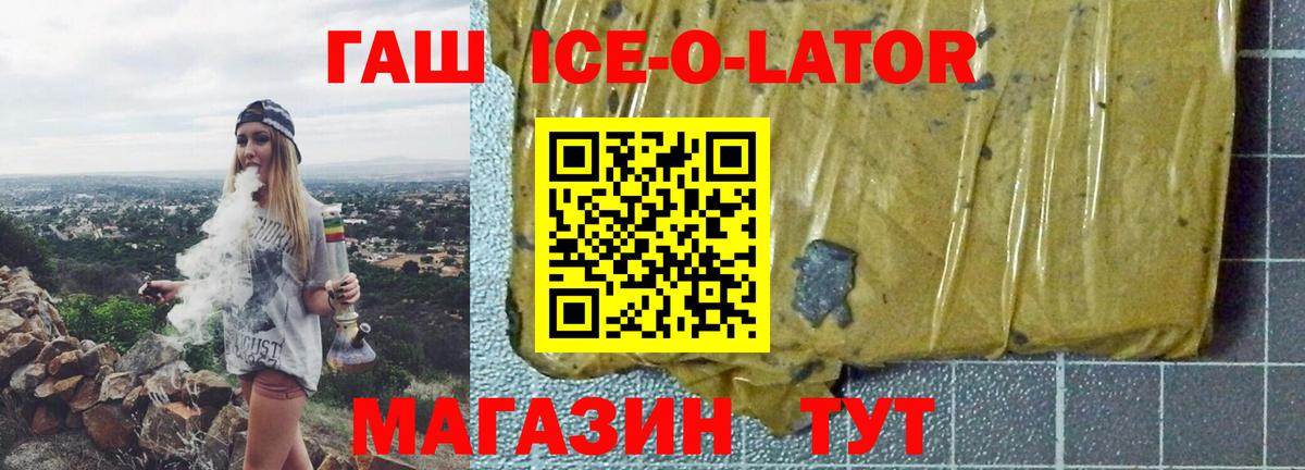 Лабытнанги  ГАШИШ Ice-O-Lator  ГАШ  Вход с VPN  ГАШ VHQ 