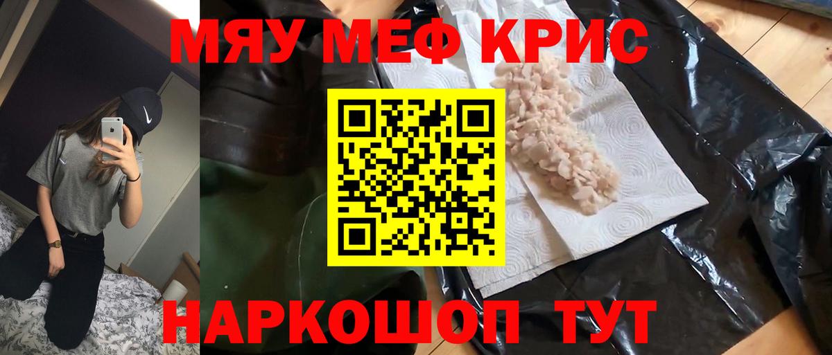 Меф мяу мяу мука Лабытнанги